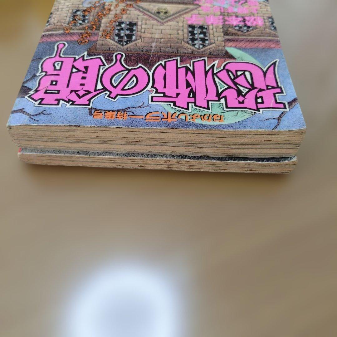 恐怖の館　なかよしホラー特集号　1996年　1995年発売