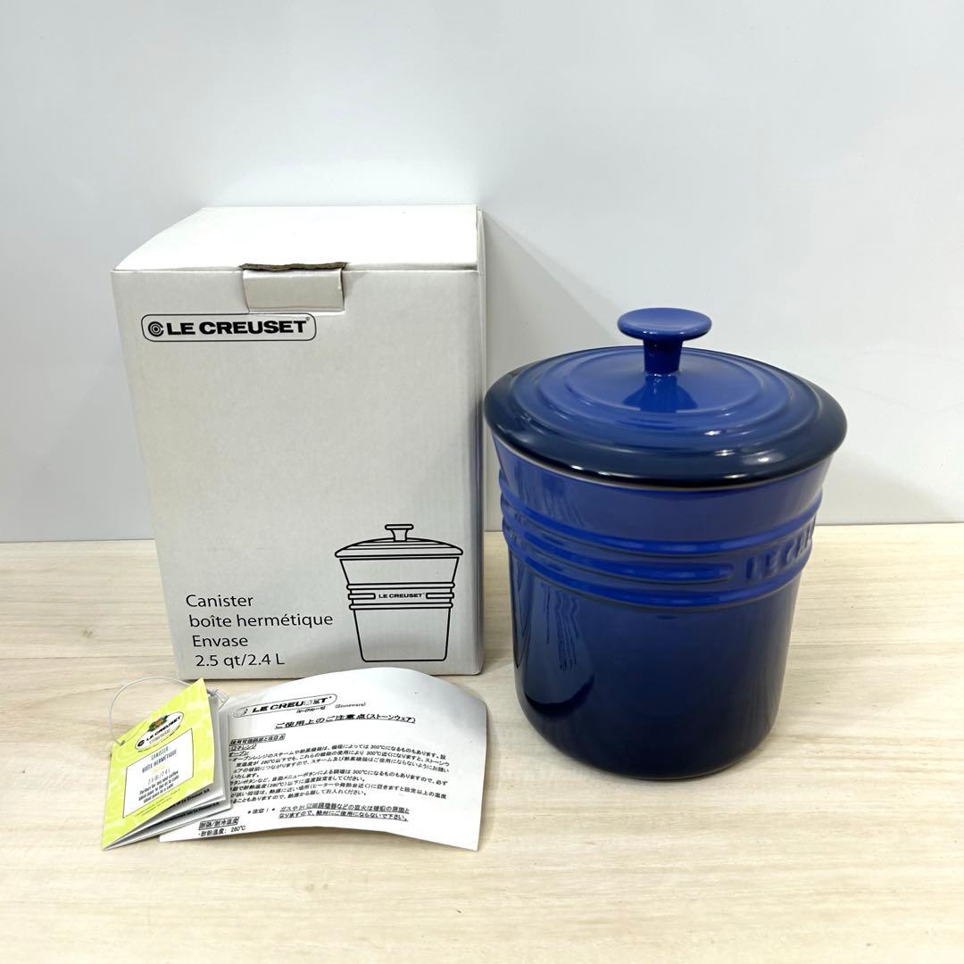 希少品 Le Creuset ルクルーゼ　キャニスター コバルトブルー 2.4L