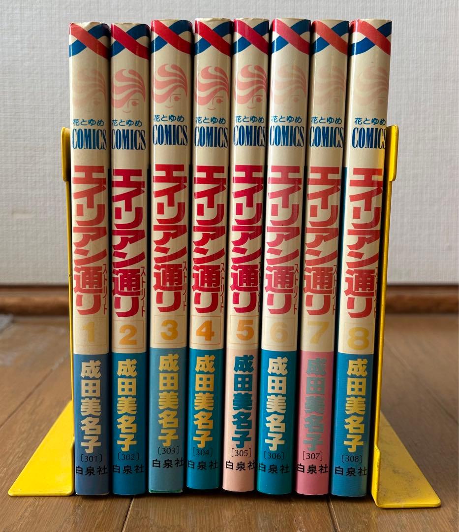 エイリアン通り（ストリート） 全8巻セット