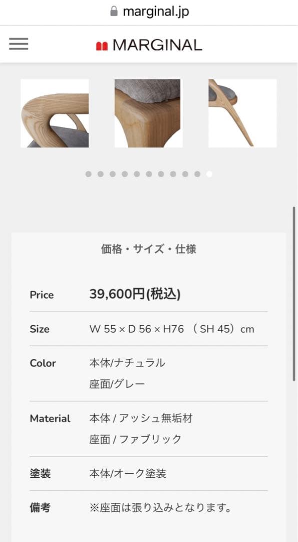 ⭐︎最終価格⭐︎ MARGINAL ダイニングチェア 1個