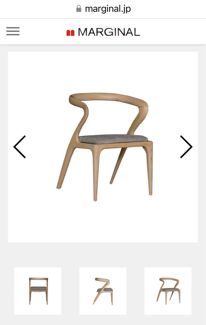 ⭐︎最終価格⭐︎ MARGINAL ダイニングチェア 1個