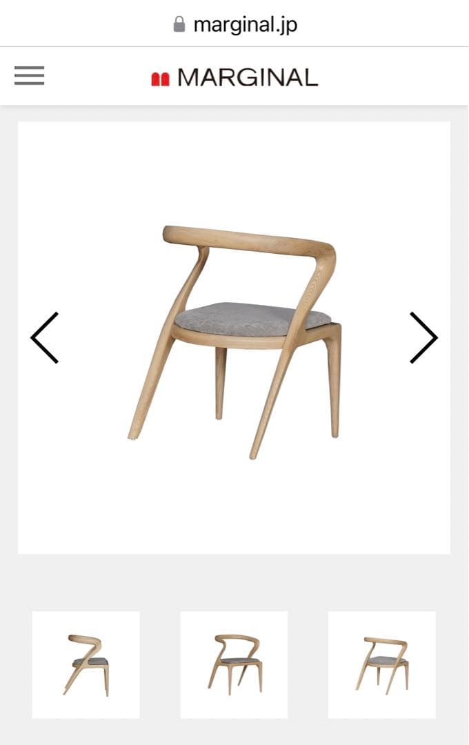 ⭐︎最終価格⭐︎ MARGINAL ダイニングチェア 1個