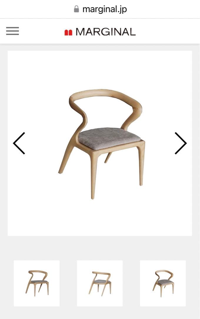 ⭐︎最終価格⭐︎ MARGINAL ダイニングチェア 1個