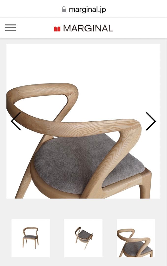 ⭐︎最終価格⭐︎ MARGINAL ダイニングチェア 1個