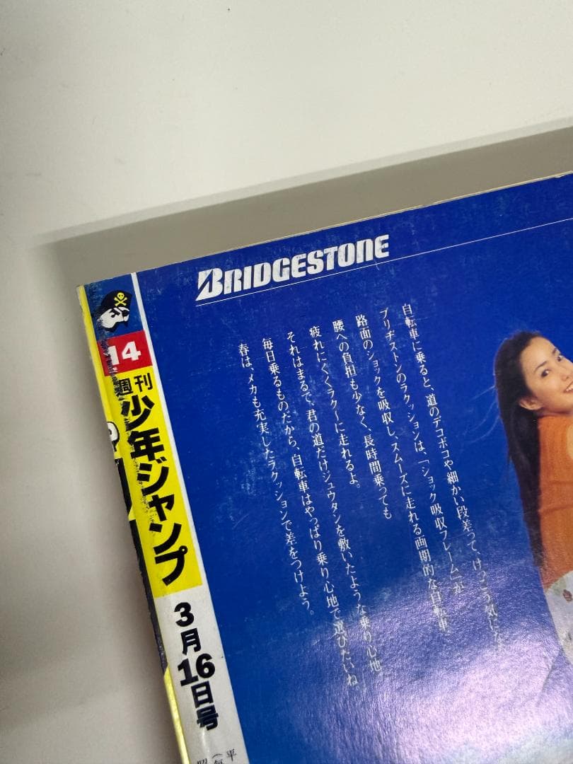 週刊少年ジャンプ 1998年14号 HUNTER×HUNTER 新連載号 美品