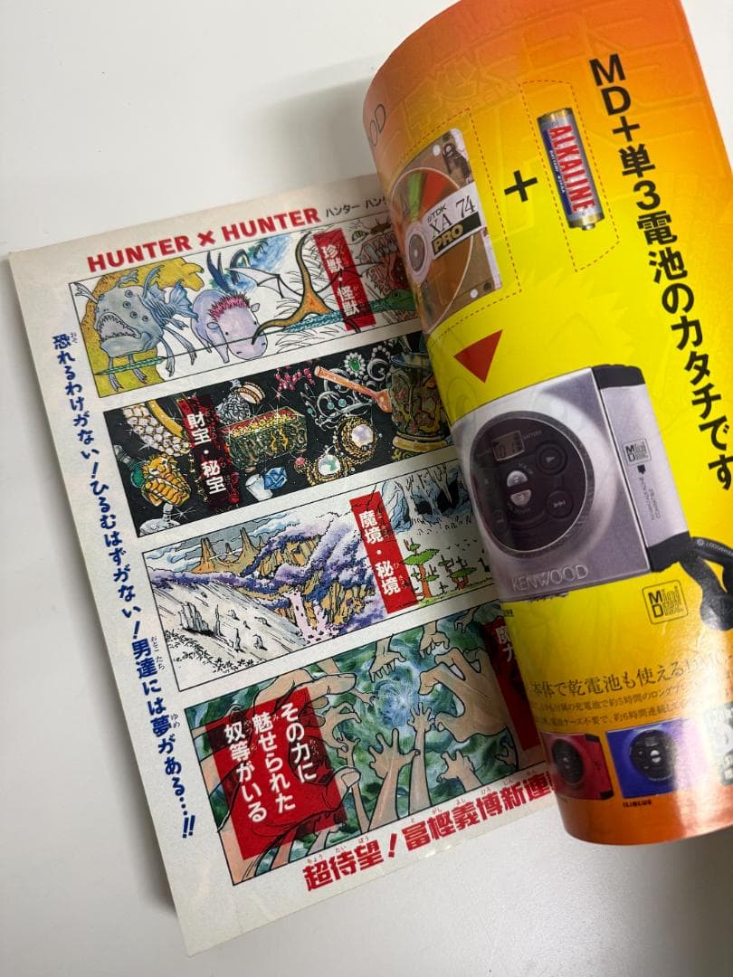 週刊少年ジャンプ 1998年14号 HUNTER×HUNTER 新連載号 美品