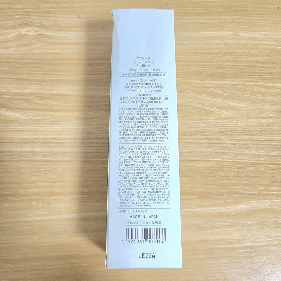 5本セット　セフィーヌ ザ・ローション 化粧水　120mL