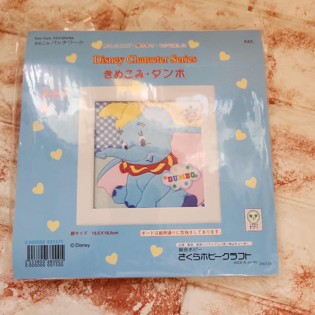きめこみパッチワーク　ディズニー　まとめ　マリー　クレオ　ダンボ　フィガロ　バニ