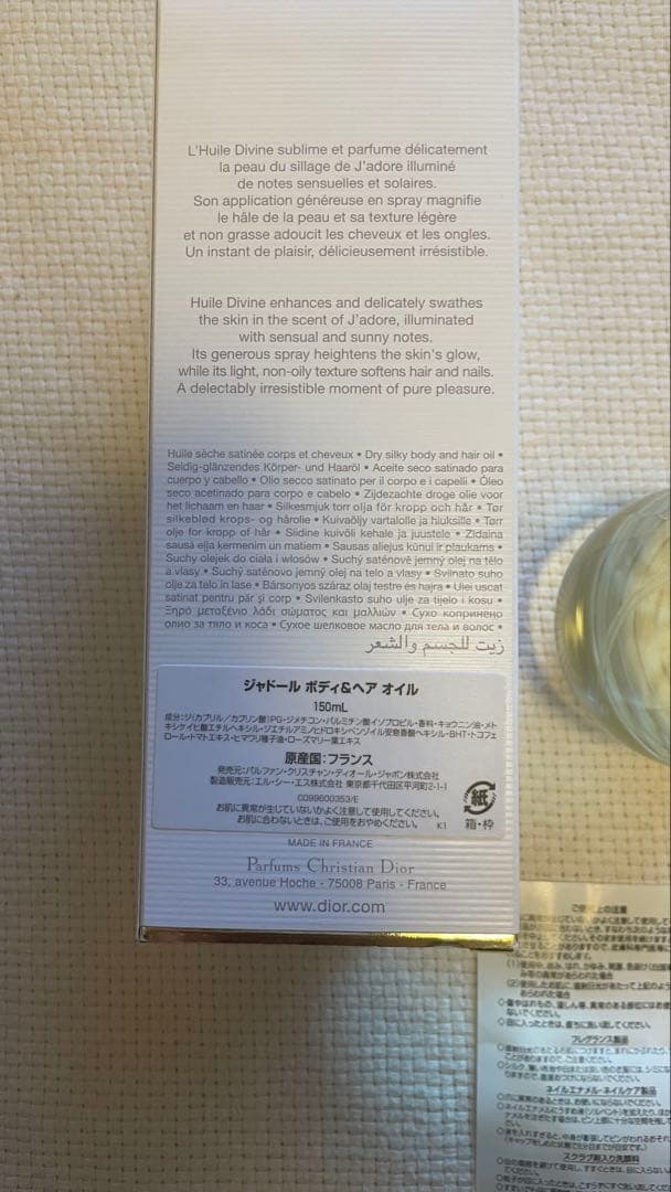 【⚠️명 : )】Dior ジャドール ボディ＆ヘア オイル150ml