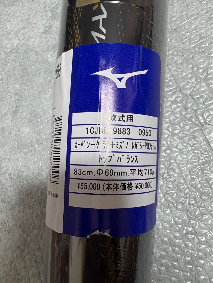 軟式用 ビヨンドマックス レガシー トップバランス 83cm 『新品未使用』