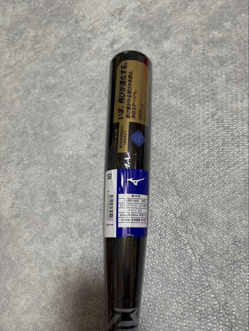 軟式用 ビヨンドマックス レガシー トップバランス 83cm 『新品未使用』