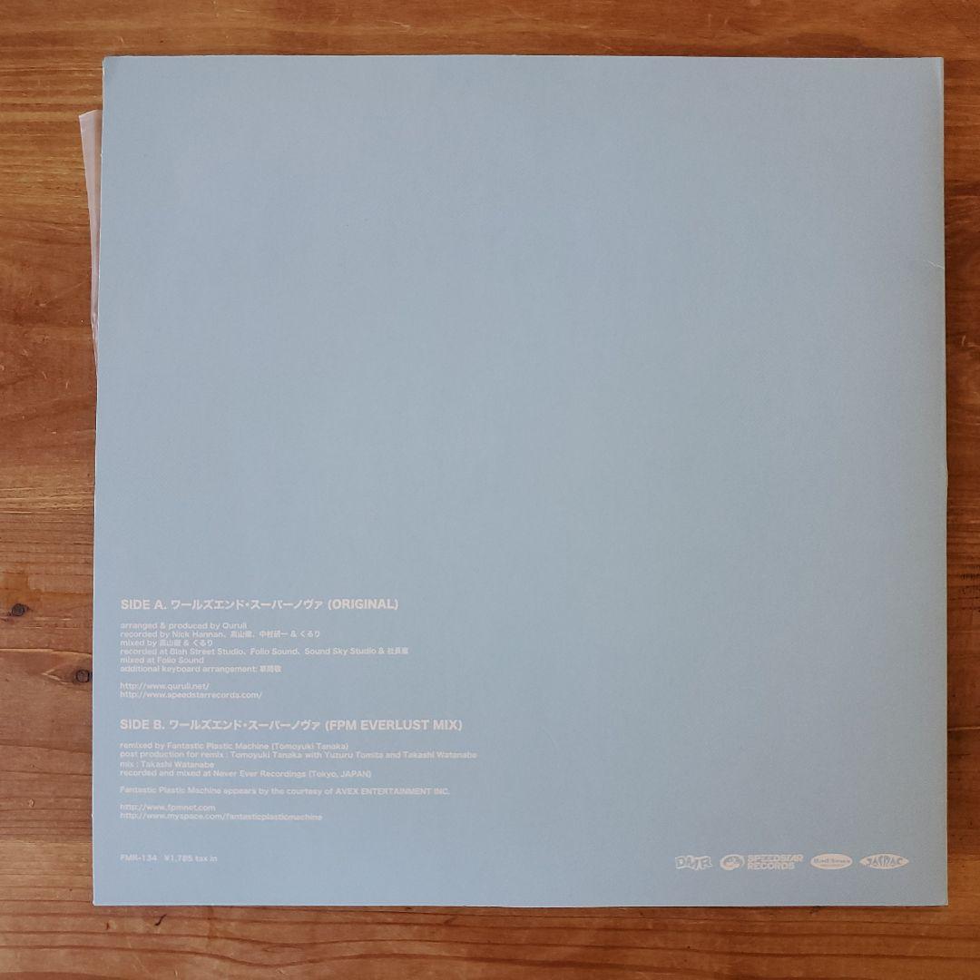 【激レア】くるり / ワールズエンドスーパーノヴァ