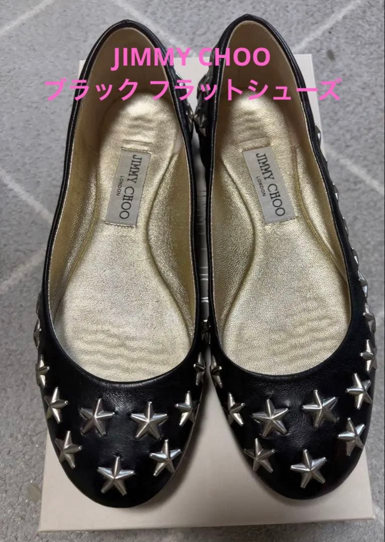 JIMMY CHOO ブラック フラットシューズ 37½