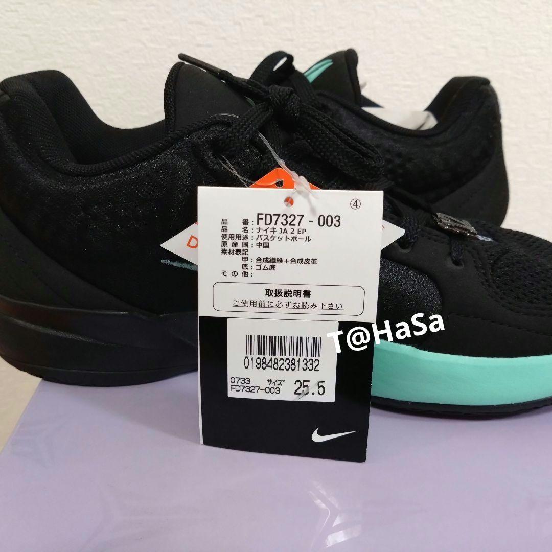 [新品] NIKE JA 2 EP \" TIFFANY BLUE \"