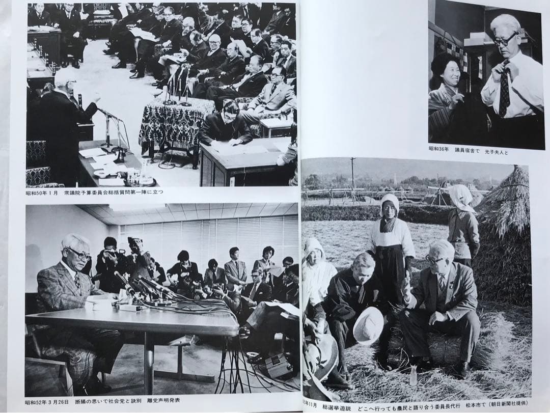 『江田三郎 ーそのロマンと追想ー』 江田三郎刊行会