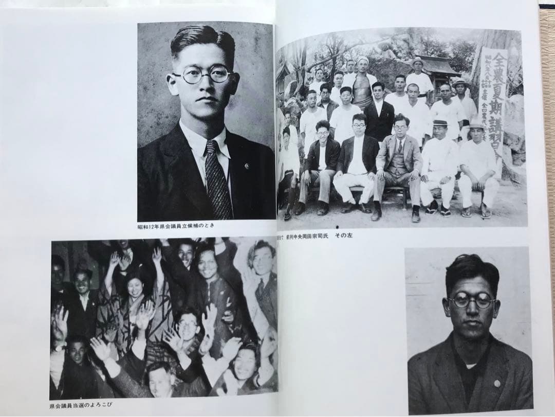 『江田三郎 ーそのロマンと追想ー』 江田三郎刊行会