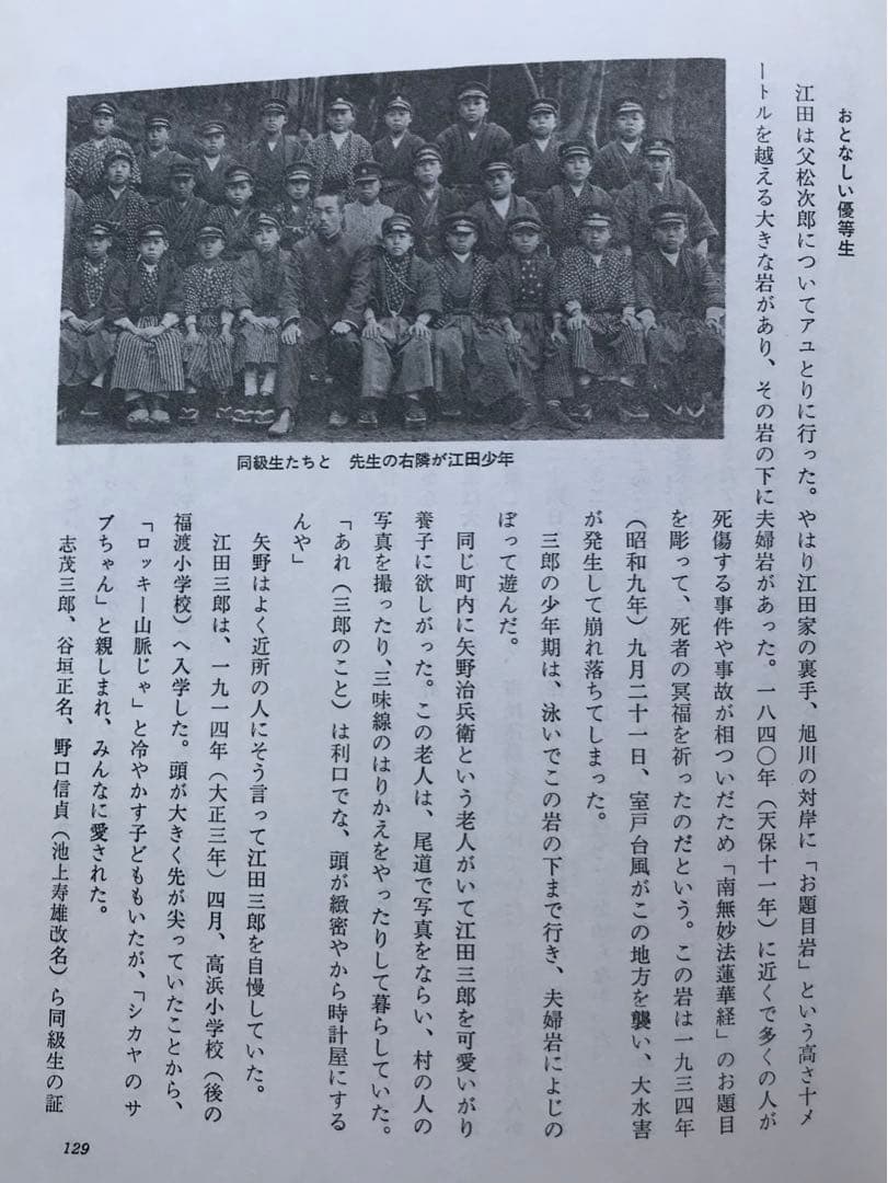 『江田三郎 ーそのロマンと追想ー』 江田三郎刊行会