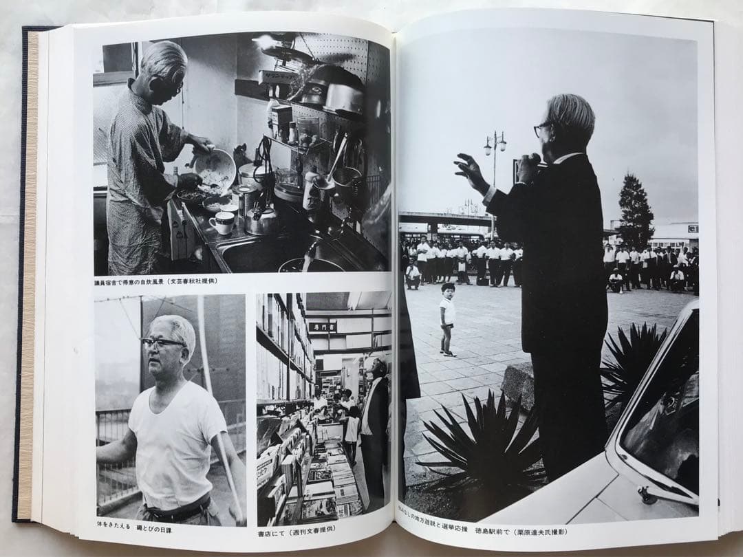 『江田三郎 ーそのロマンと追想ー』 江田三郎刊行会