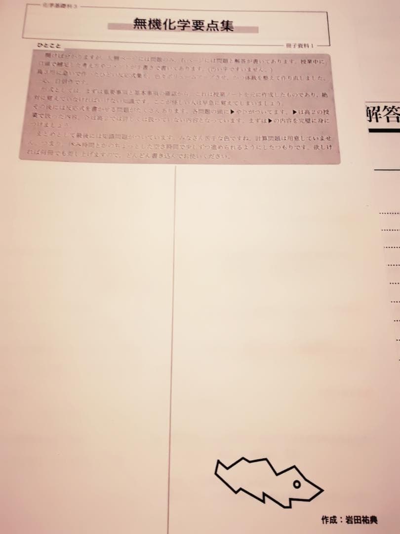 鉄緑会　無機化学要点集　無機化学まとめ　有機化学まとめ