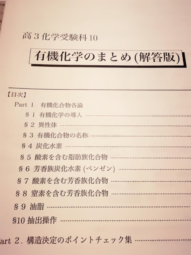 鉄緑会　無機化学要点集　無機化学まとめ　有機化学まとめ