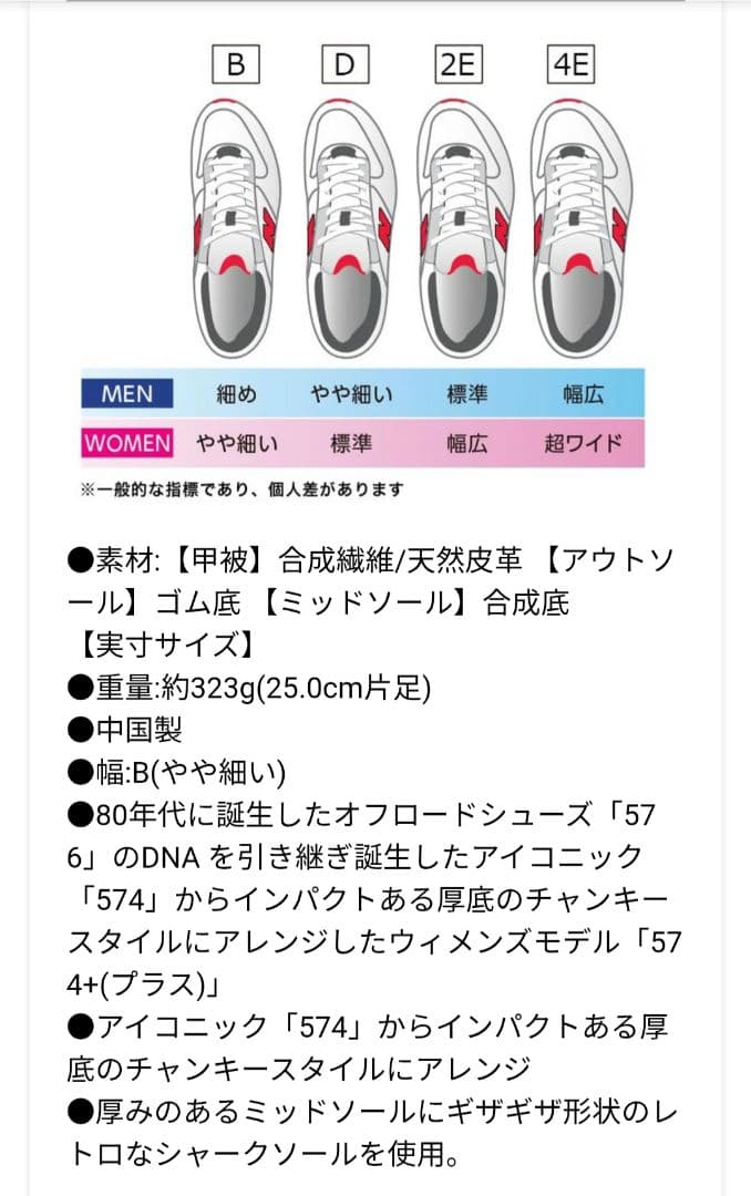 新品未使用箱付きニューバランスnew balanceスニーカー 574　厚底