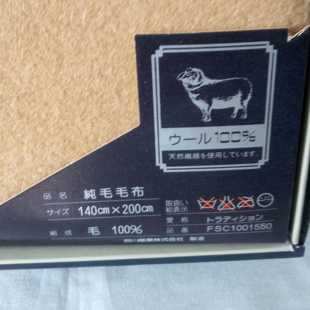 バーバリー　トラディション純毛毛布 ウール100　 西川製