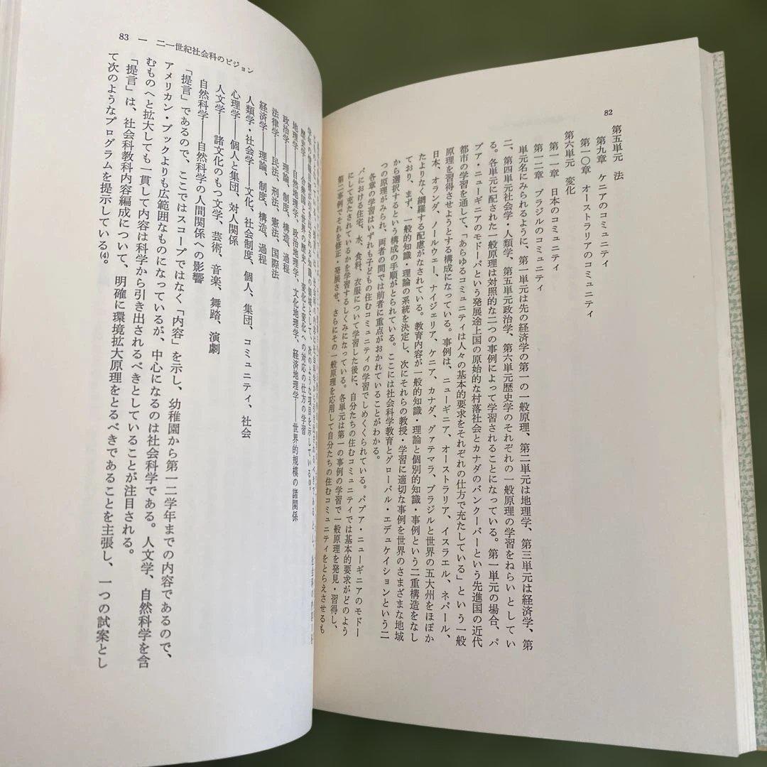 社会科教育の21世紀