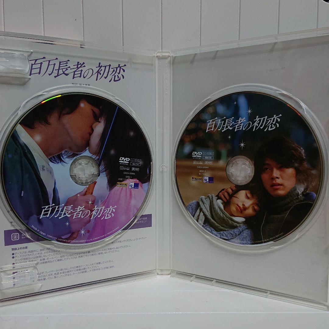 百万長者の初恋 デラックス版('06韓国)〈2枚組〉 初回限定仕様