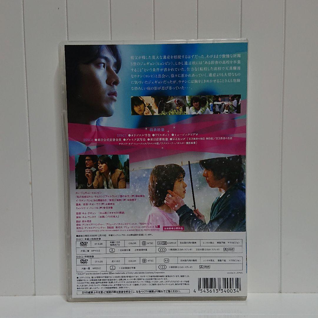 百万長者の初恋 デラックス版('06韓国)〈2枚組〉 初回限定仕様