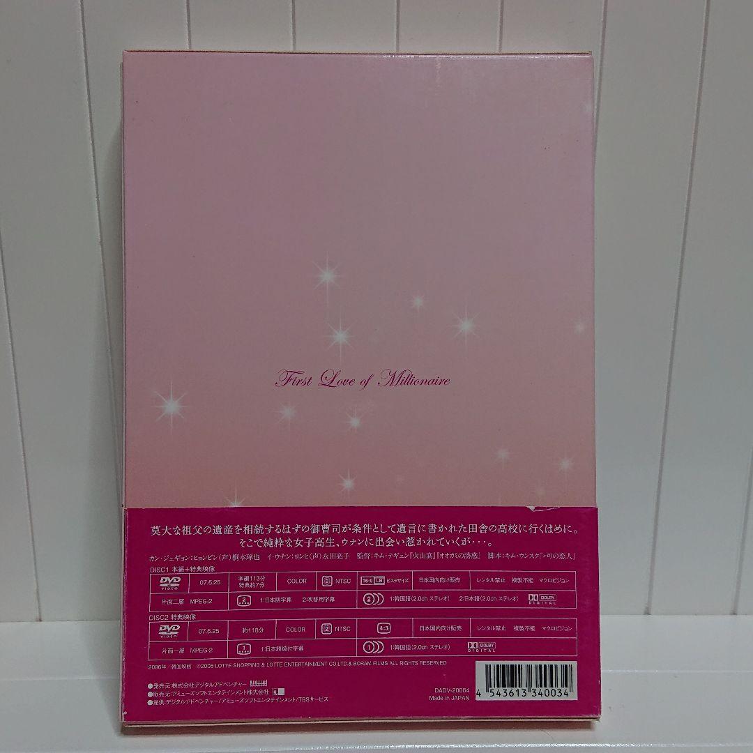 百万長者の初恋 デラックス版('06韓国)〈2枚組〉 初回限定仕様