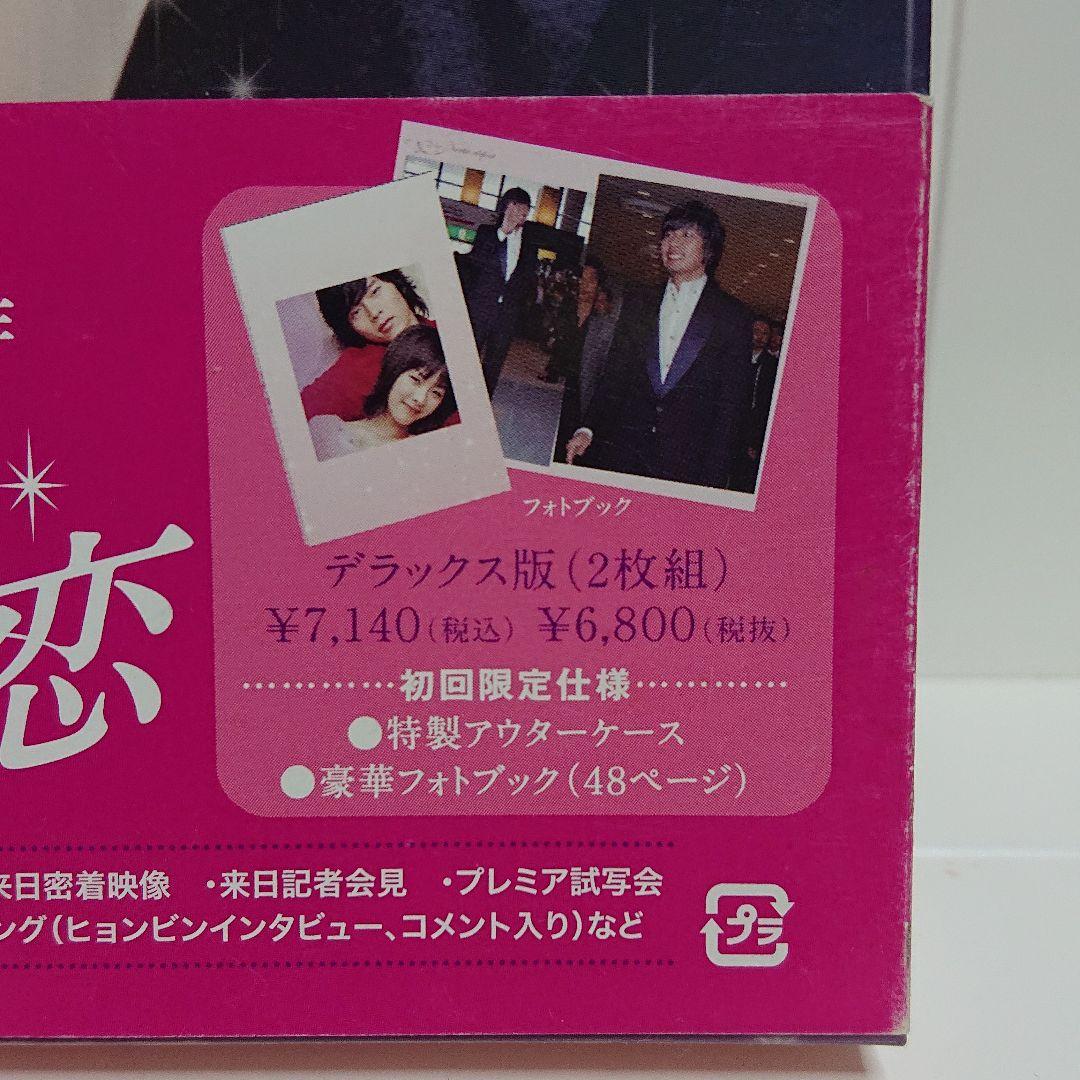 百万長者の初恋 デラックス版('06韓国)〈2枚組〉 初回限定仕様