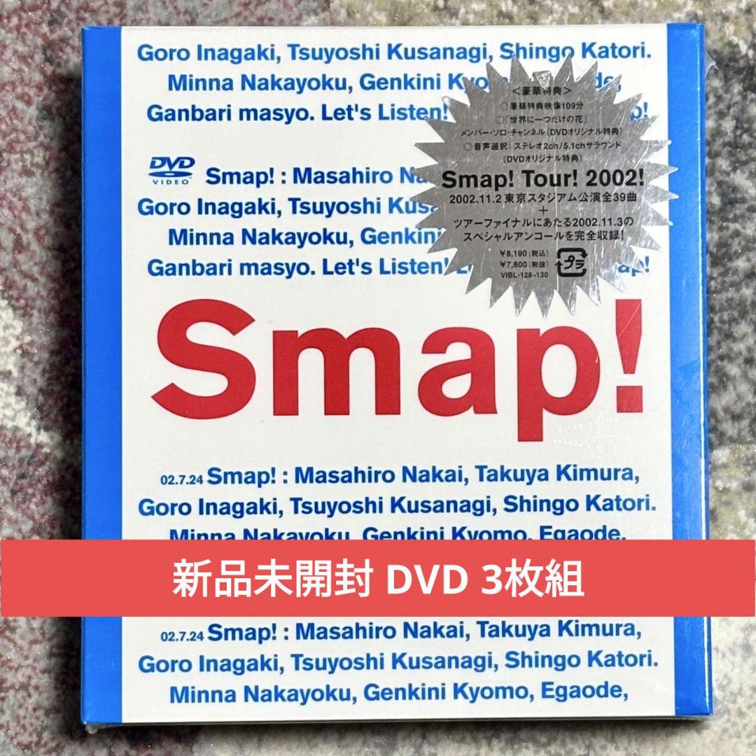 新品未開封　SMAP / Smap!Tour!2002! 〈 DVD 3枚組〉