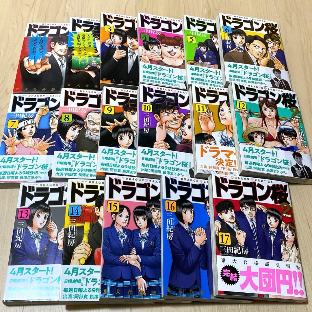 ドラゴン桜２　全巻セット