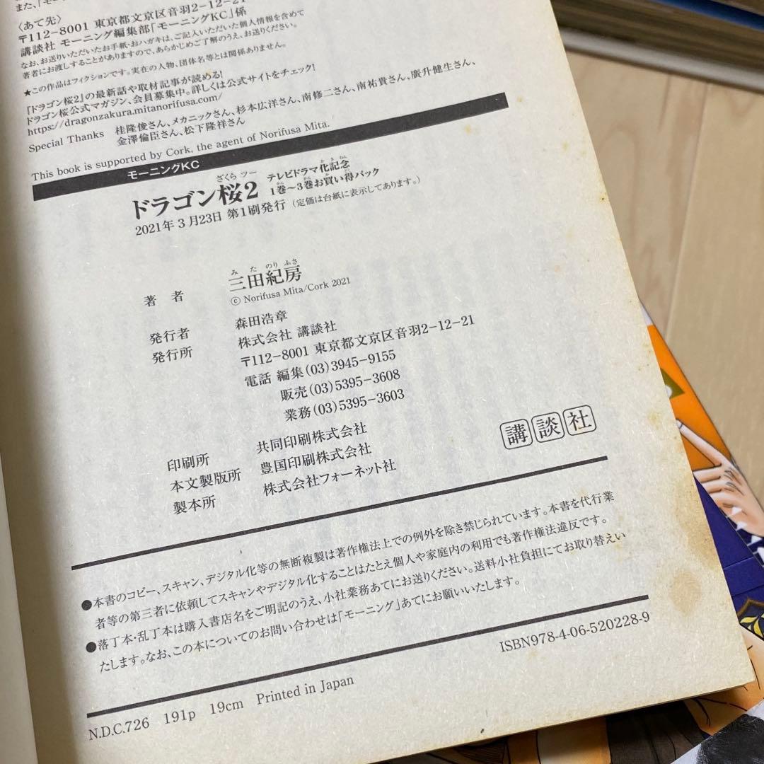 ドラゴン桜２　全巻セット