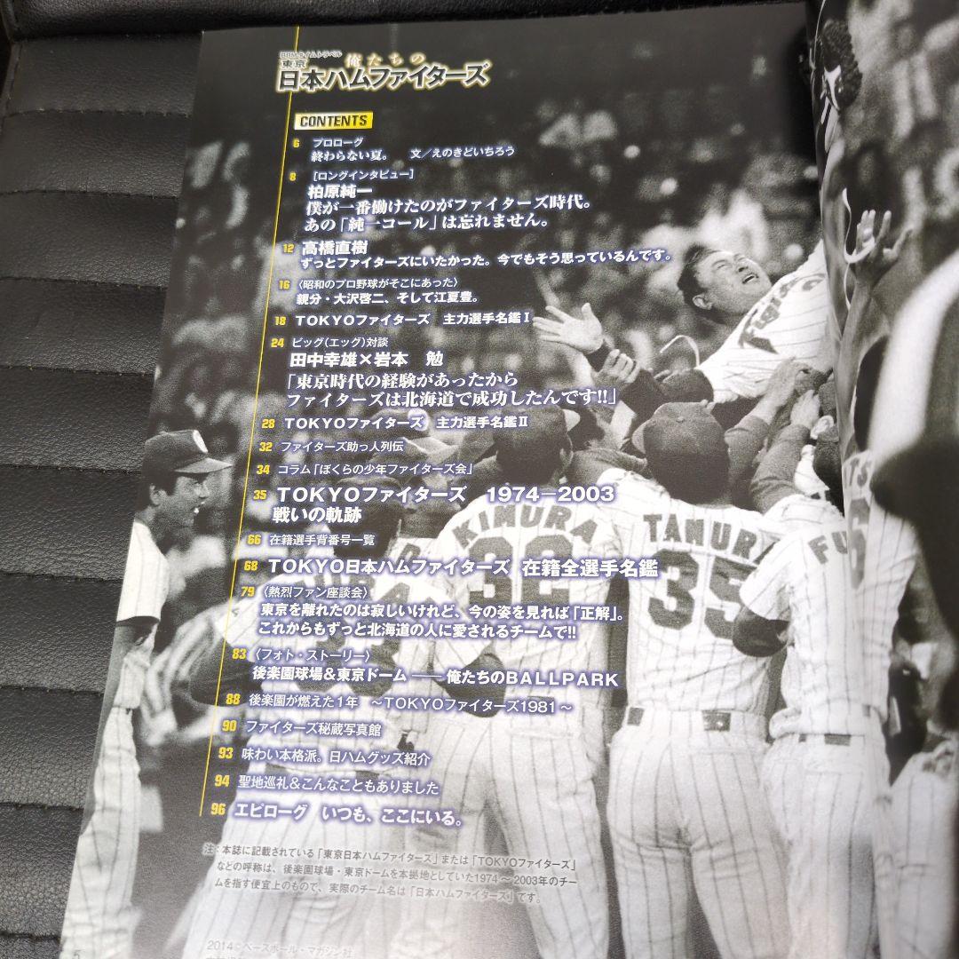 俺たちの東京日本ハムファイターズ俺たちのパシフィックリーグロッテオリオンズ80s