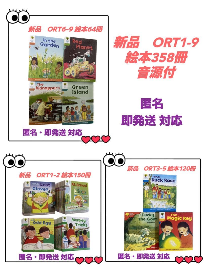 ORT ステージ1-9 絵本358冊　音源付　オックスフォード　マイヤペン対応