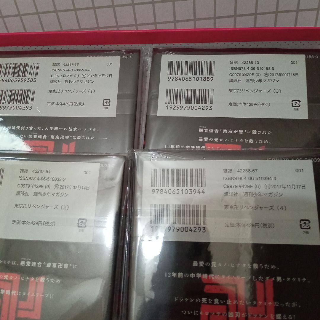①計83冊+雑誌　東京卍リベンジャーズ　全巻　初版　極彩色　キャラクターブック