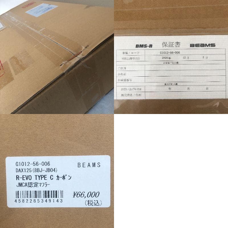 ビームス　DAX125　フルエキゾースト　マフラー　R-EVO TYPE C