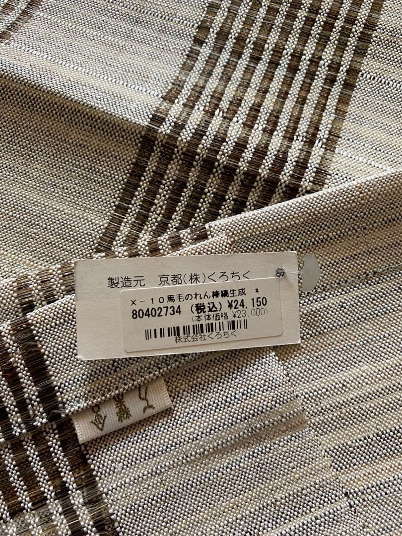 【新品未使用品】麻 馬毛 のれん くろちく夏 涼 50%off