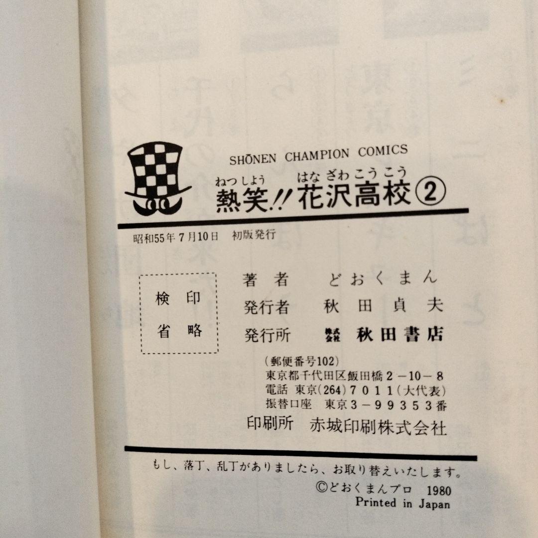 【熱笑!!花沢高校】 全巻セット