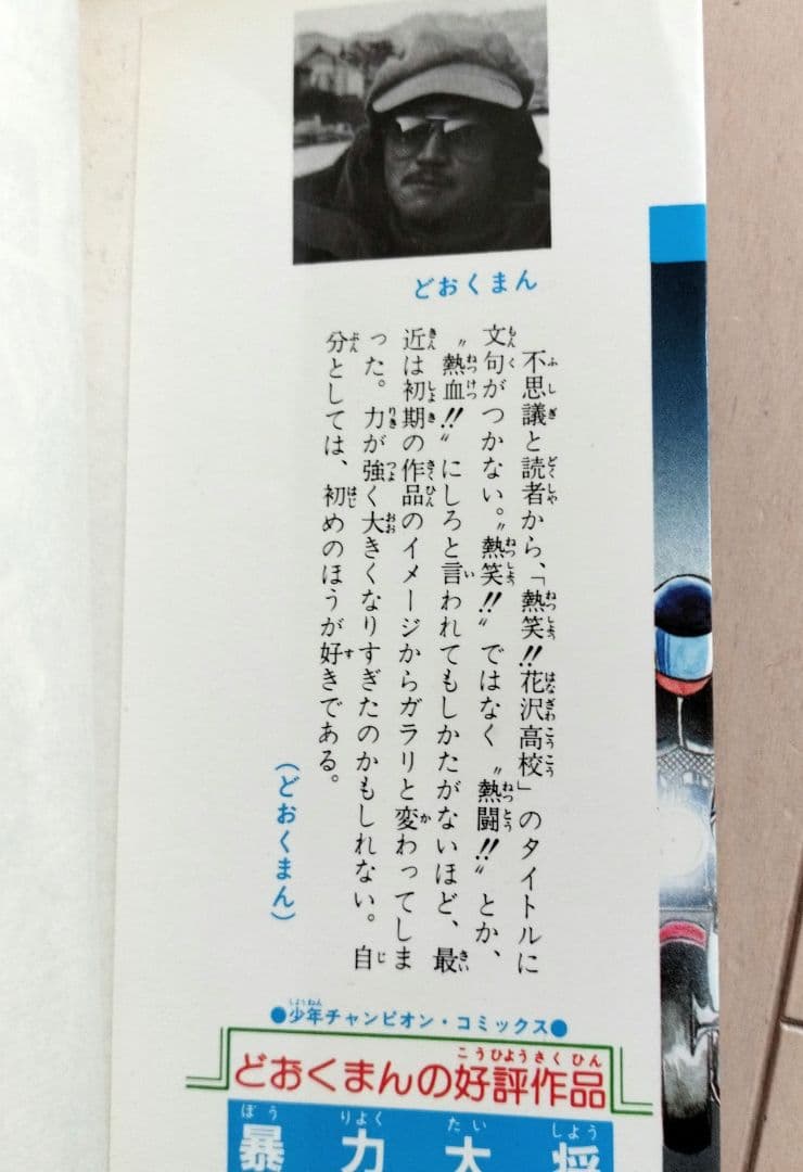 【熱笑!!花沢高校】 全巻セット