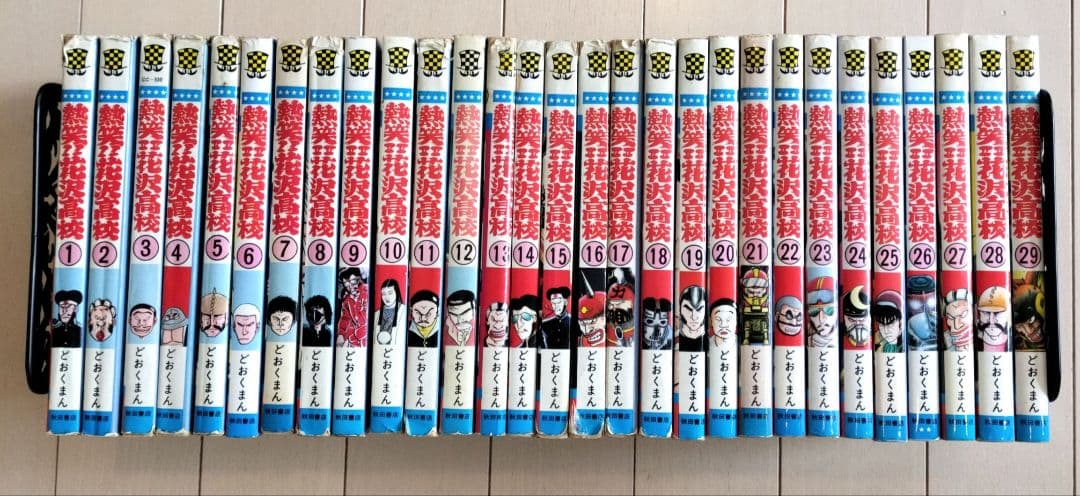 【熱笑!!花沢高校】 全巻セット