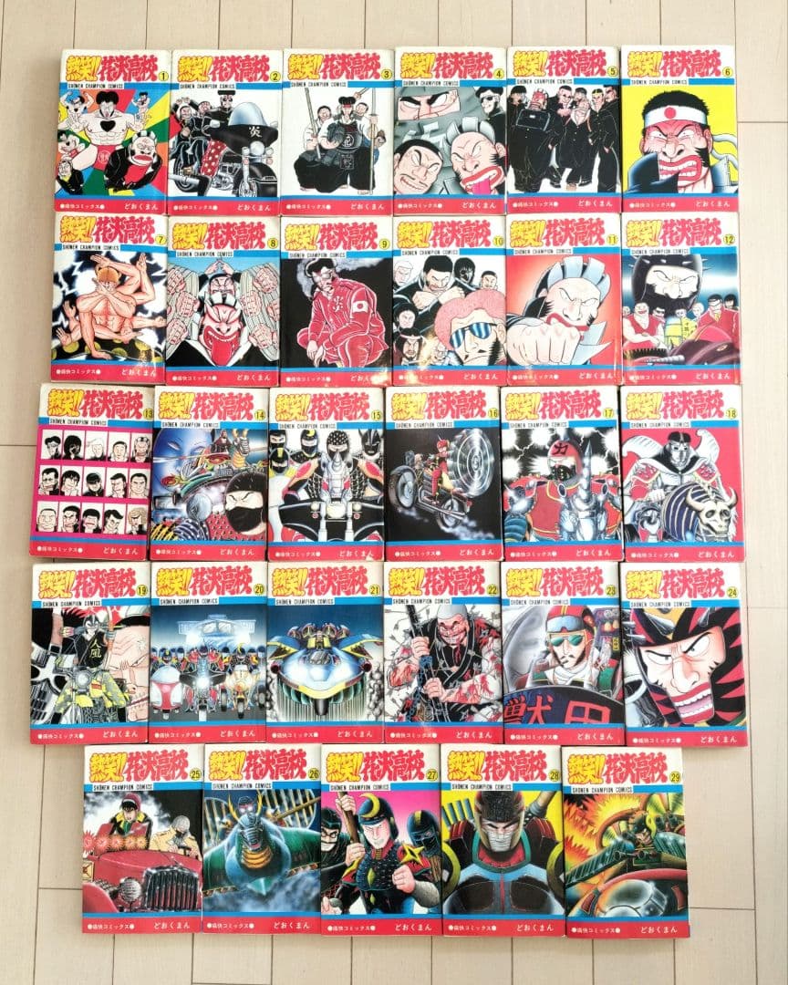 【熱笑!!花沢高校】 全巻セット