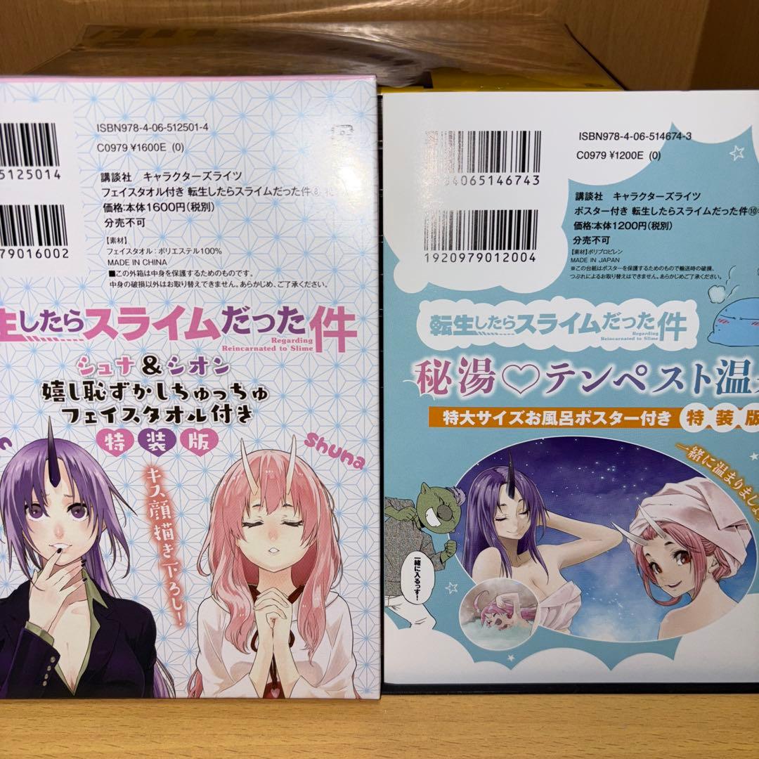 転生したらスライムだった件　1〜30巻　特装版特典　２種類付き　転スラ