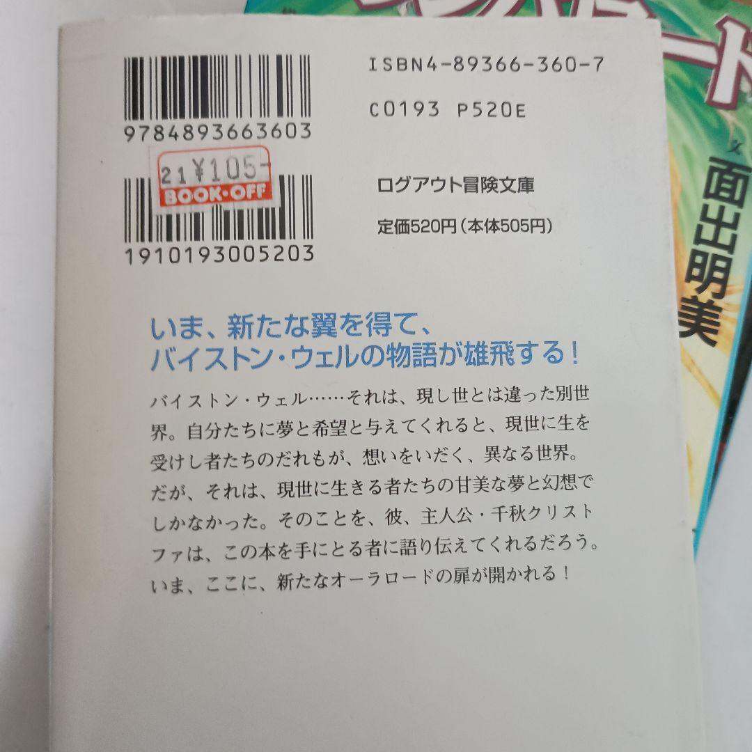 小説版 アベニールをさがして ガーゼィの翼 ブレンパワード 富野由悠季