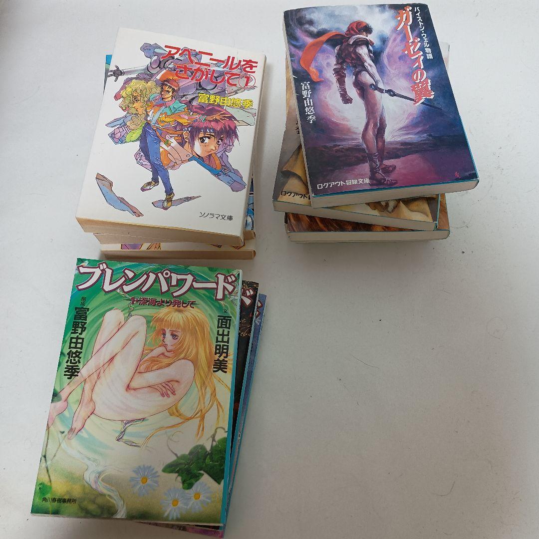 小説版 アベニールをさがして ガーゼィの翼 ブレンパワード 富野由悠季