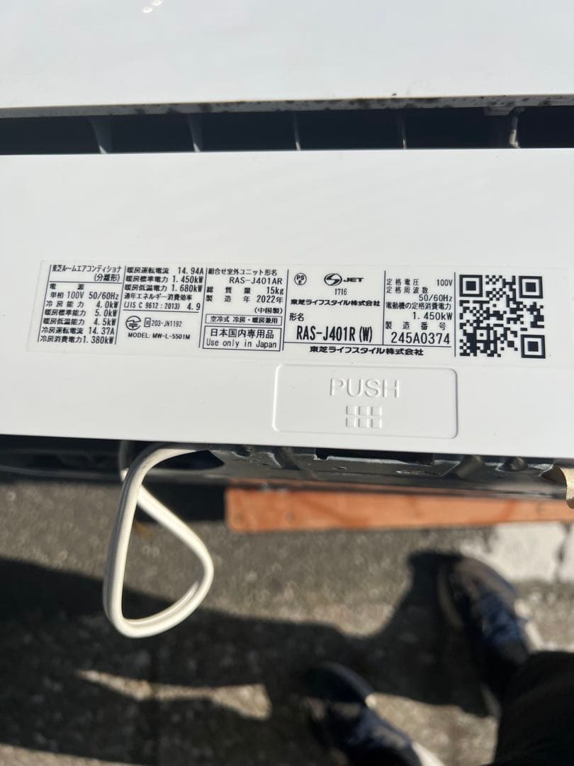 東芝 エアコン14畳 RAS-J401RT 2022製 1シーズン使用品 美品