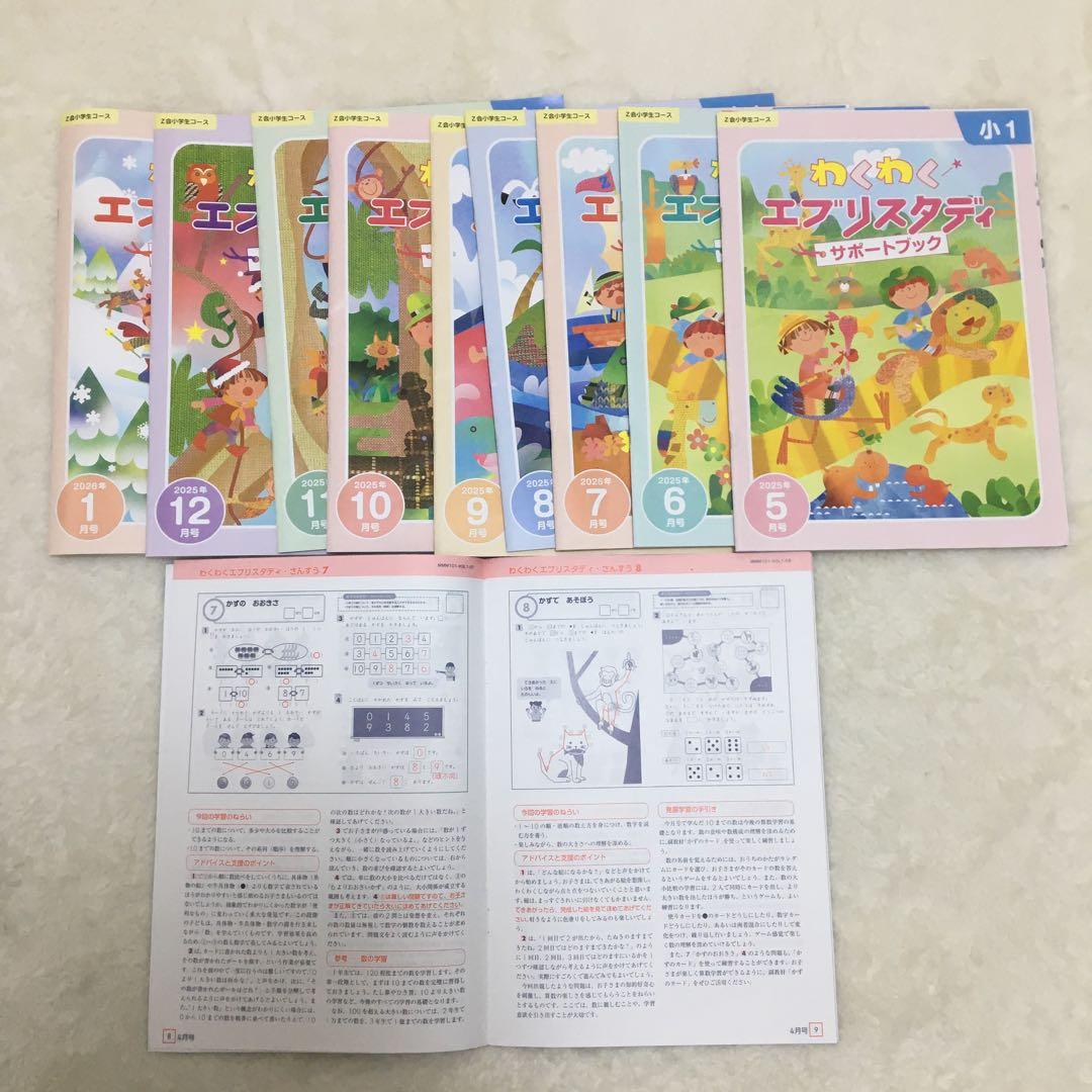 Z会　小1 最新版 2025年　10ヶ月分　書き込み済み
