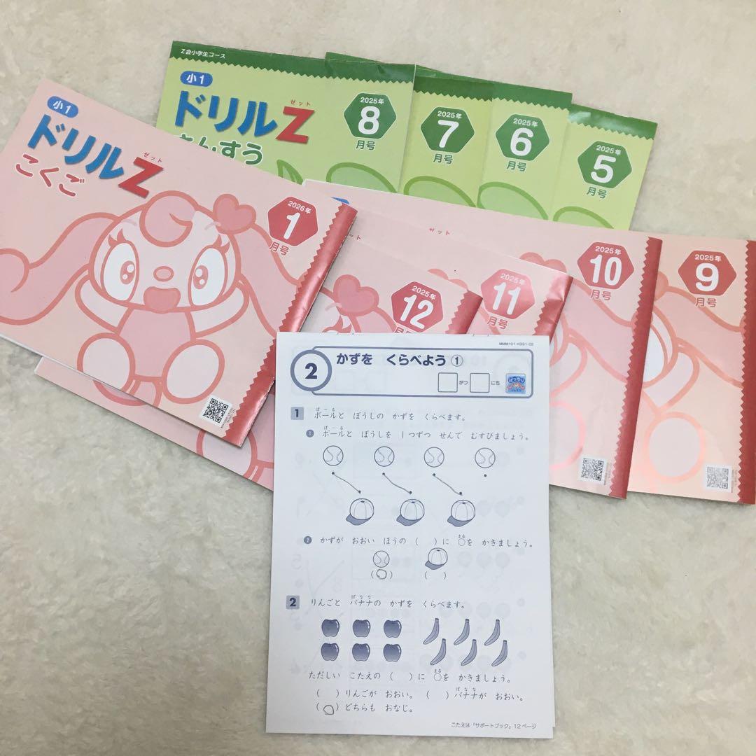 Z会　小1 最新版 2025年　10ヶ月分　書き込み済み