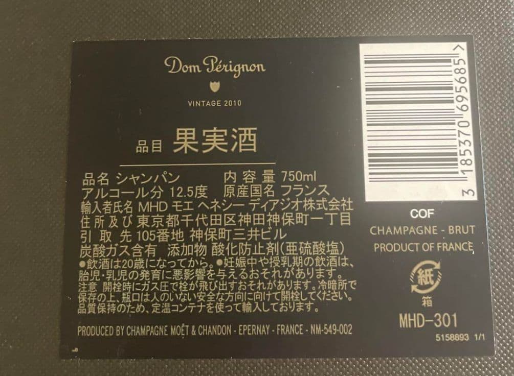 ドン ペリニヨン ヴィンテージ 果実酒